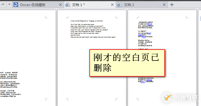 WPS如何刪除空白頁(yè)