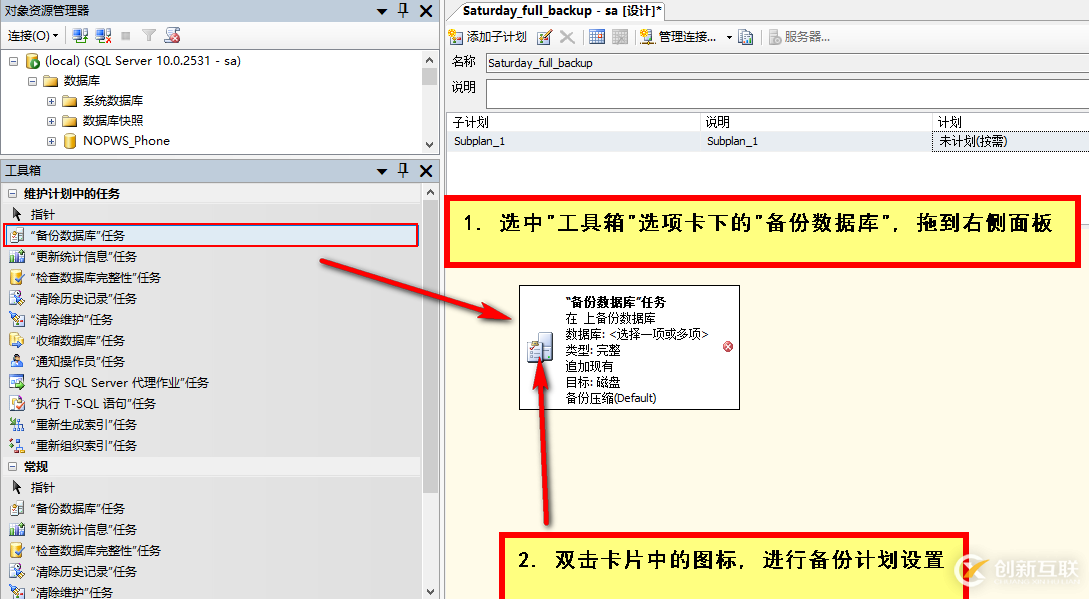 怎么在SQL Server數(shù)據(jù)庫中設(shè)置自動備份策略