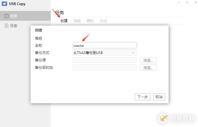 這么設(shè)置USB Copy數(shù)據(jù)就能輕松備份到NAS