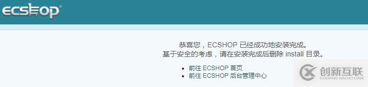 linux下安裝ecshop，