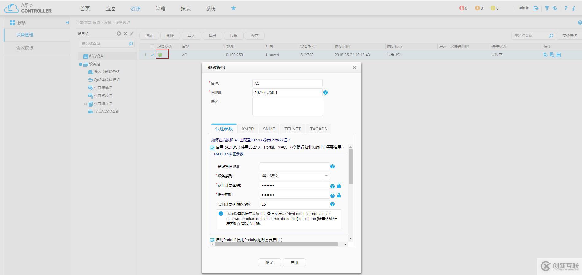 HUAWEI無線部署802.1認(rèn)證