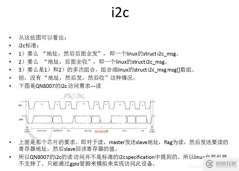 i2c總線注意事項(xiàng)和在linux下使用實(shí)戰(zhàn)