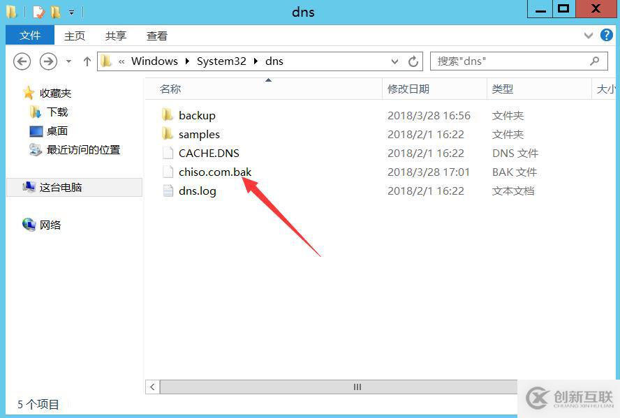 對Windows Server 的DNS服務(wù)器進行數(shù)據(jù)庫備份