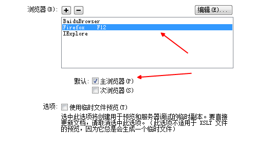 Dreamweaver如何添加本地的瀏覽器為測(cè)試瀏覽器