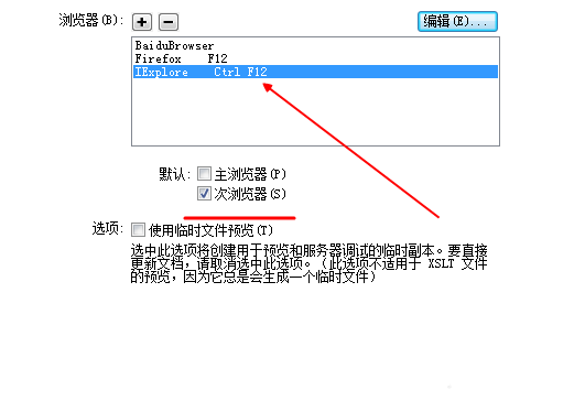 Dreamweaver如何添加本地的瀏覽器為測(cè)試瀏覽器