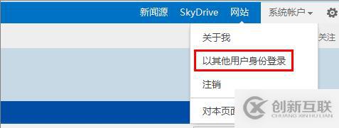 SharePoint如何切換帳戶(hù)登錄菜單顯示