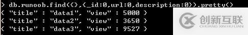 MongoDB查詢返回指定鍵