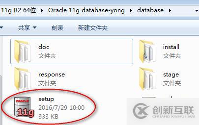 Oracle 11g安裝和配置教程(圖解)-win7 64位