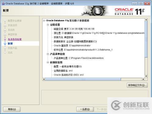 Oracle 11g安裝和配置教程(圖解)-win7 64位