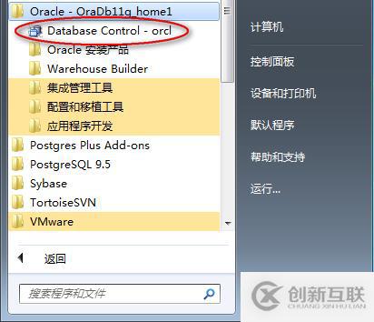 Oracle 11g安裝和配置教程(圖解)-win7 64位