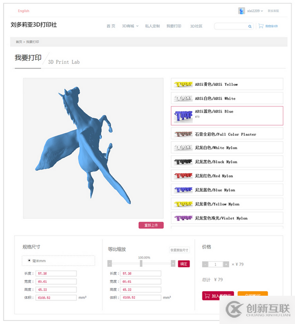 3D打印云平臺在線顯示