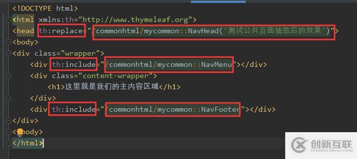 如何針對(duì)Thymeleaf模板抽取公共頁(yè)面