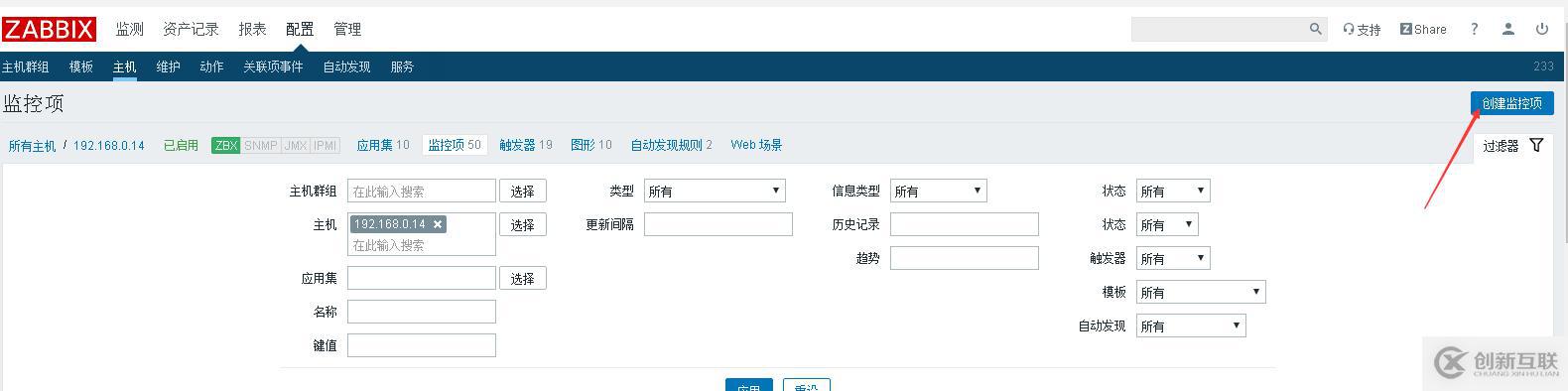 zabbix 添加監(jiān)控項(xiàng) 觸發(fā)器  報(bào)警等