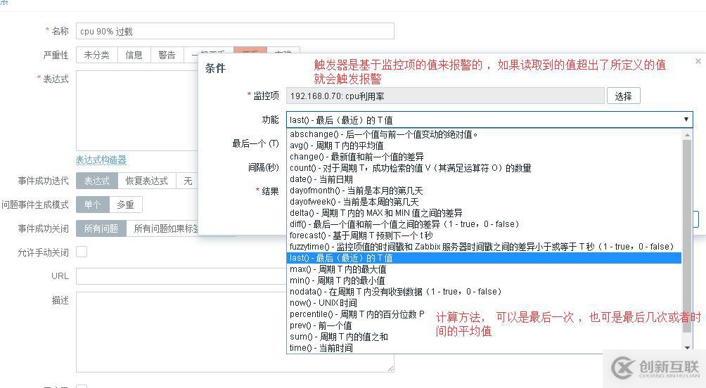 zabbix 添加監(jiān)控項(xiàng) 觸發(fā)器  報(bào)警等