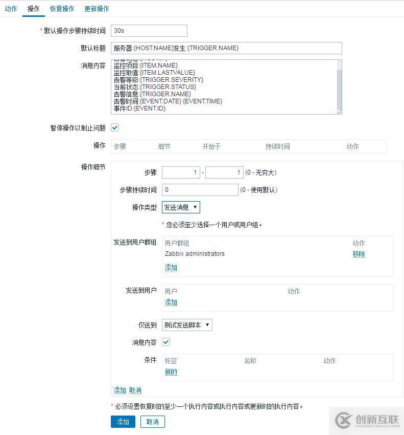 zabbix 添加監(jiān)控項(xiàng) 觸發(fā)器  報(bào)警等