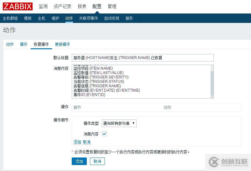 zabbix 添加監(jiān)控項(xiàng) 觸發(fā)器  報(bào)警等