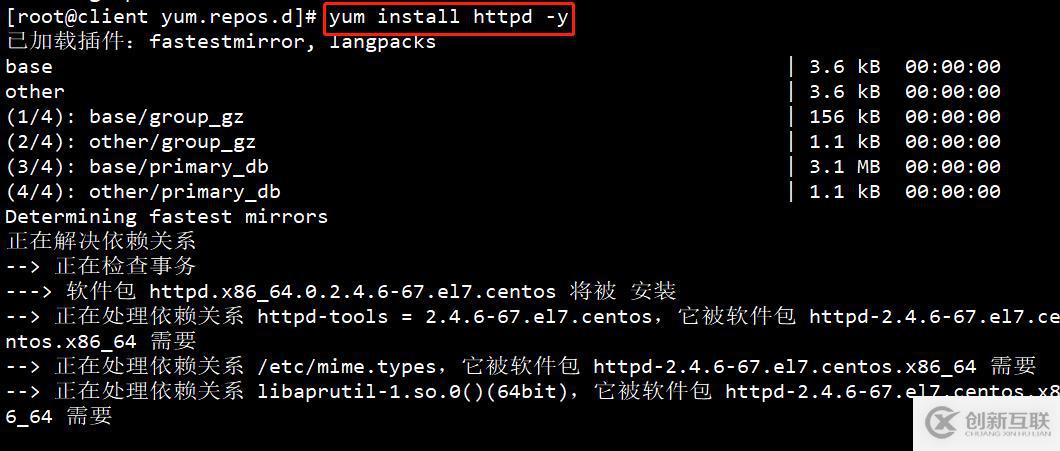 如何在Centos7 中搭建遠程yum倉庫