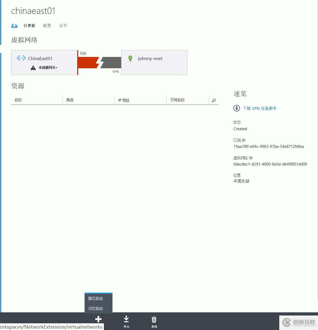 如何在Microsoft Azure上部署VNet-VNet