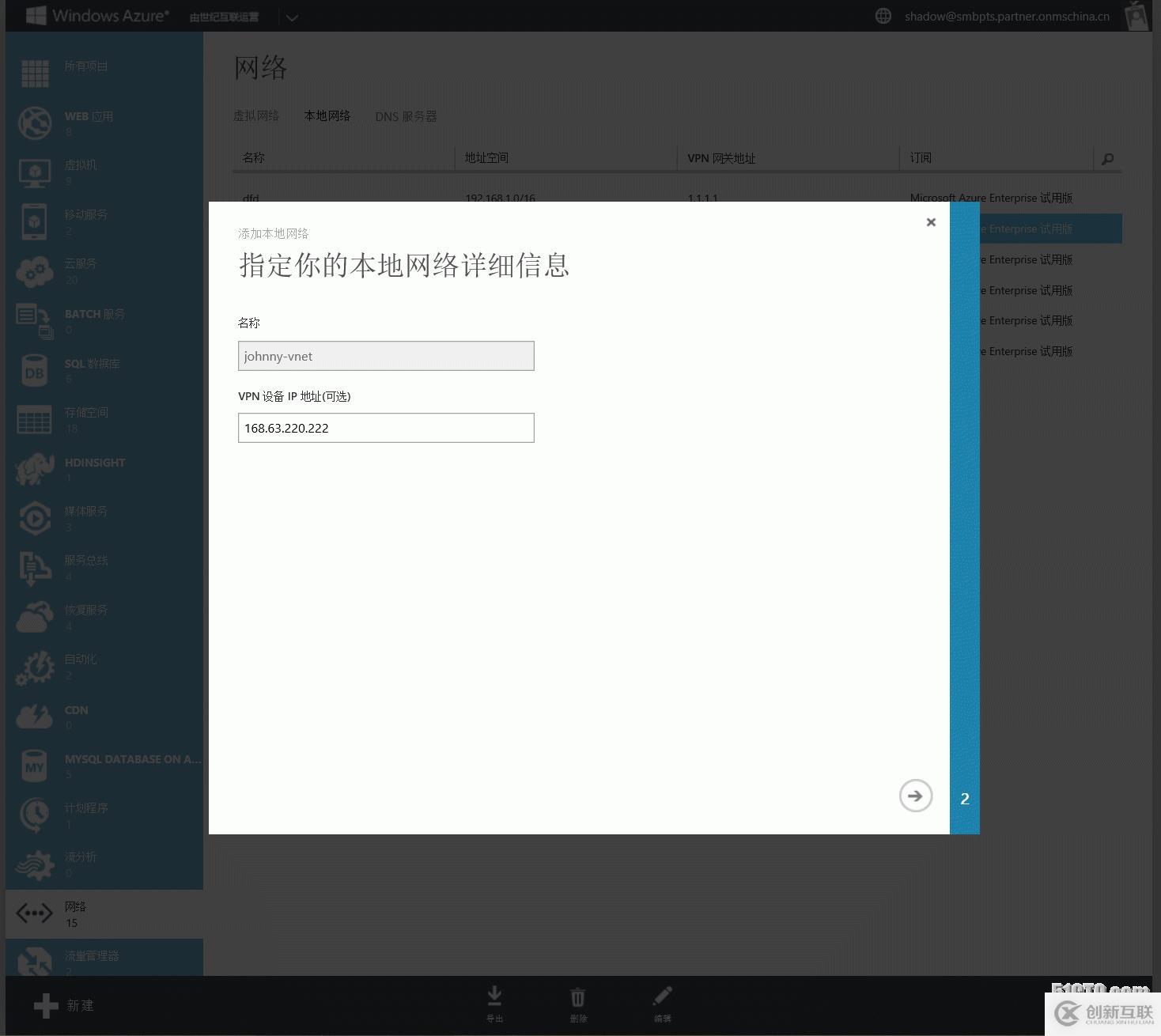 如何在Microsoft Azure上部署VNet-VNet