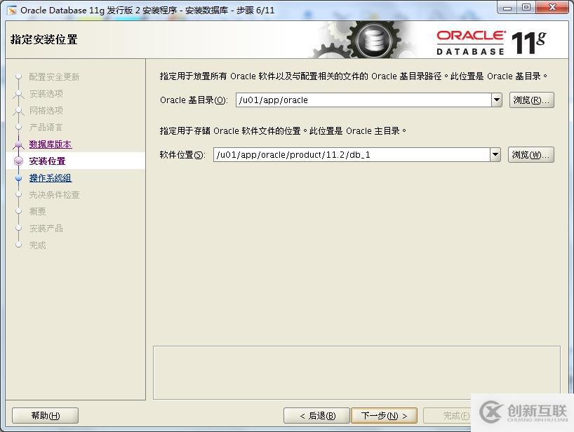 oracle 11gR2 安裝 在redhat 5.8上的安裝 