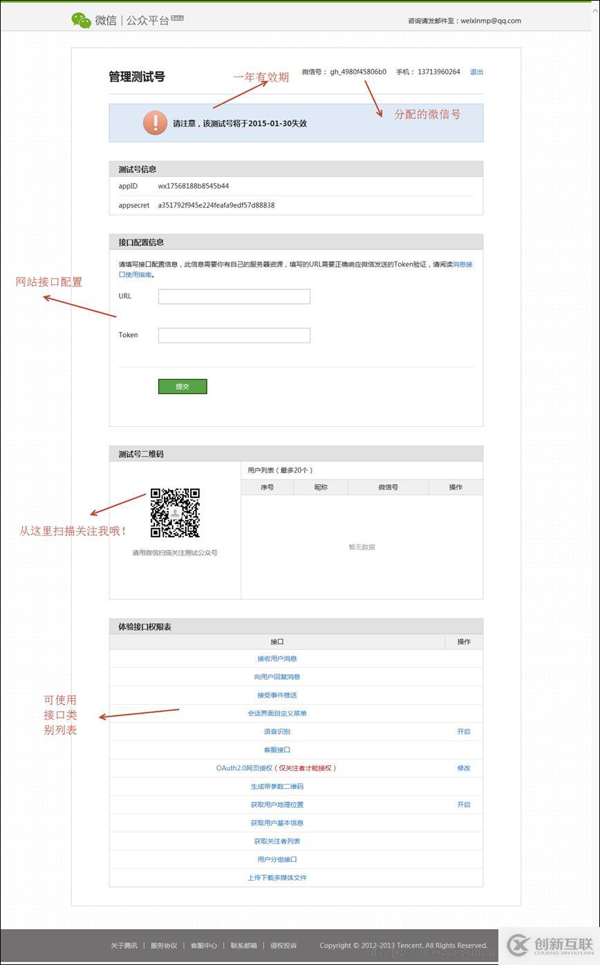 開發(fā)微信公眾平臺測試接口準(zhǔn)備工作有哪些