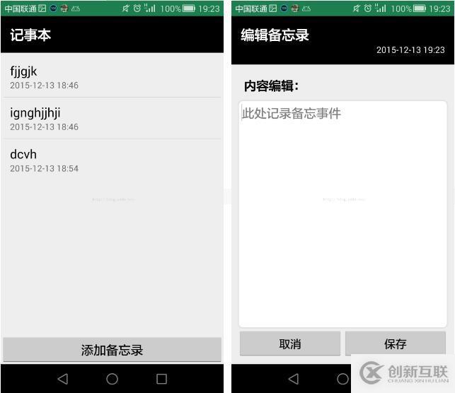 android中l(wèi)istview與SQLite結(jié)合如何實(shí)現(xiàn)記事本功能