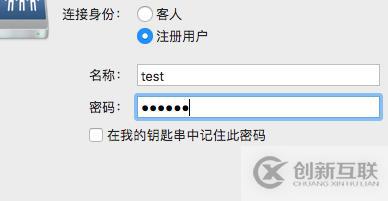 Windows和Mac連接公司內(nèi)網(wǎng)共享文件夾方法