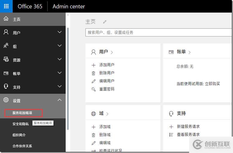 Office 365新管理中心目錄同步配置