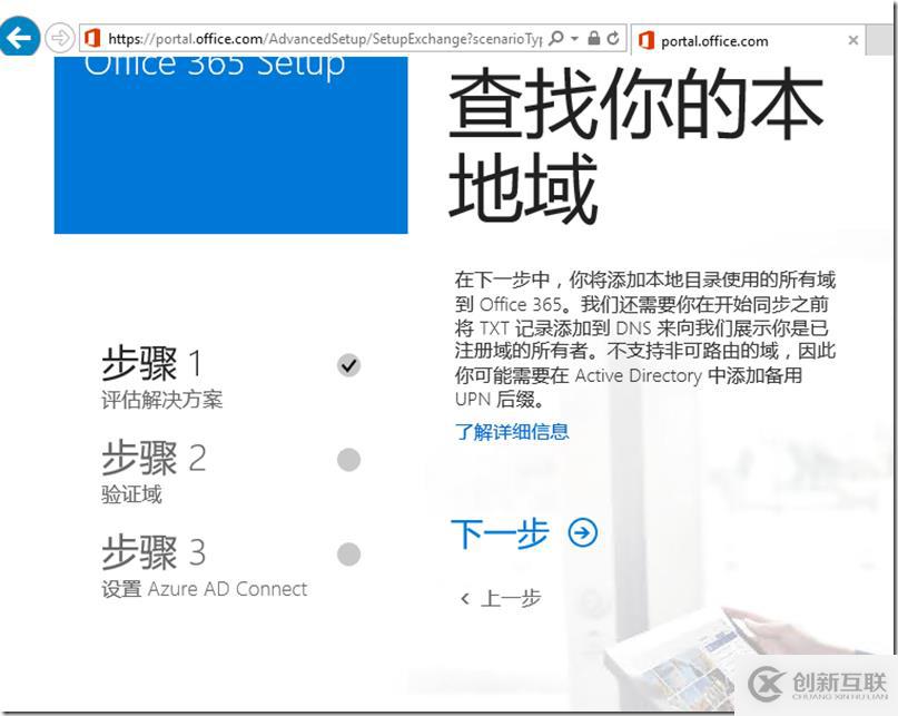 Office 365新管理中心目錄同步配置