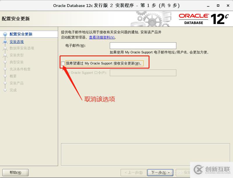 Oracle12c Linux x86-64安裝體驗(yàn)