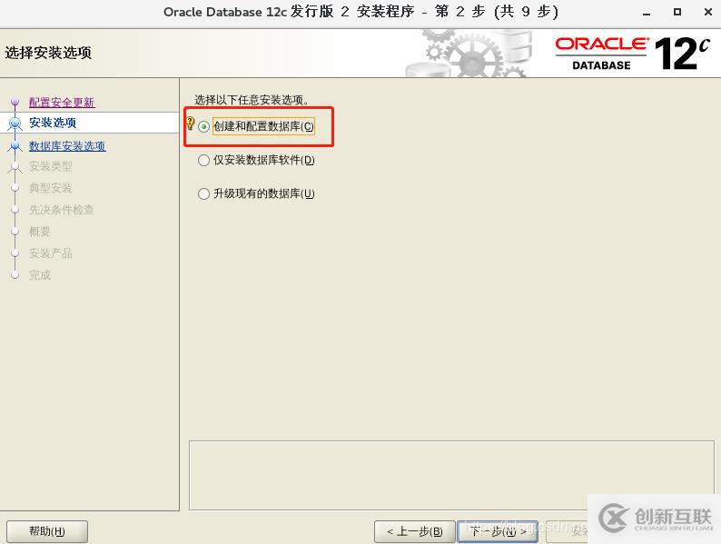 Oracle12c Linux x86-64安裝體驗(yàn)