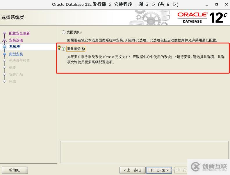 Oracle12c Linux x86-64安裝體驗(yàn)