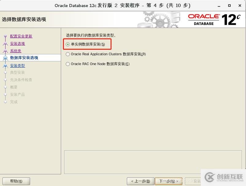 Oracle12c Linux x86-64安裝體驗(yàn)