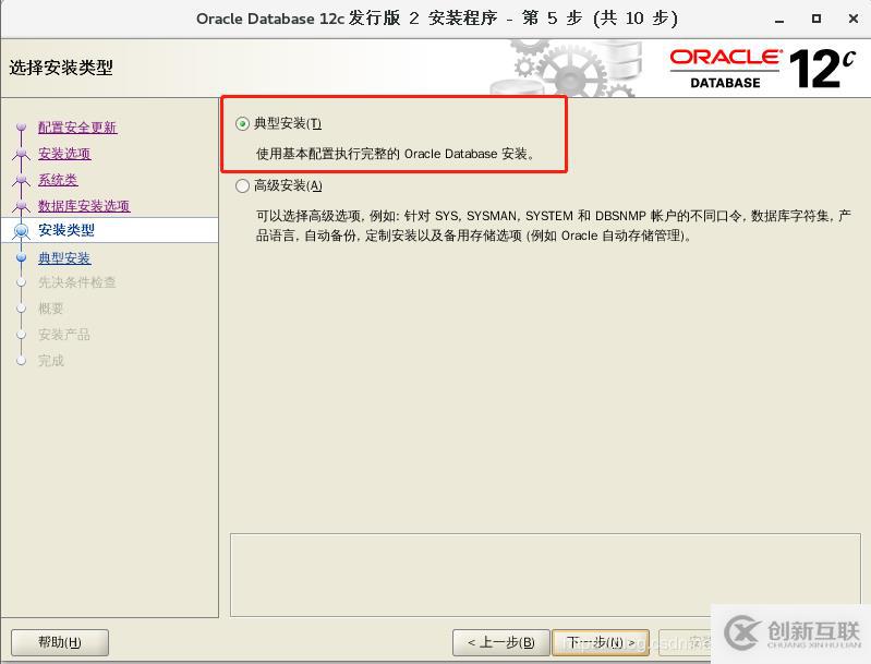 Oracle12c Linux x86-64安裝體驗(yàn)