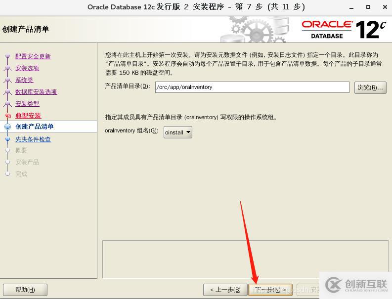 Oracle12c Linux x86-64安裝體驗(yàn)