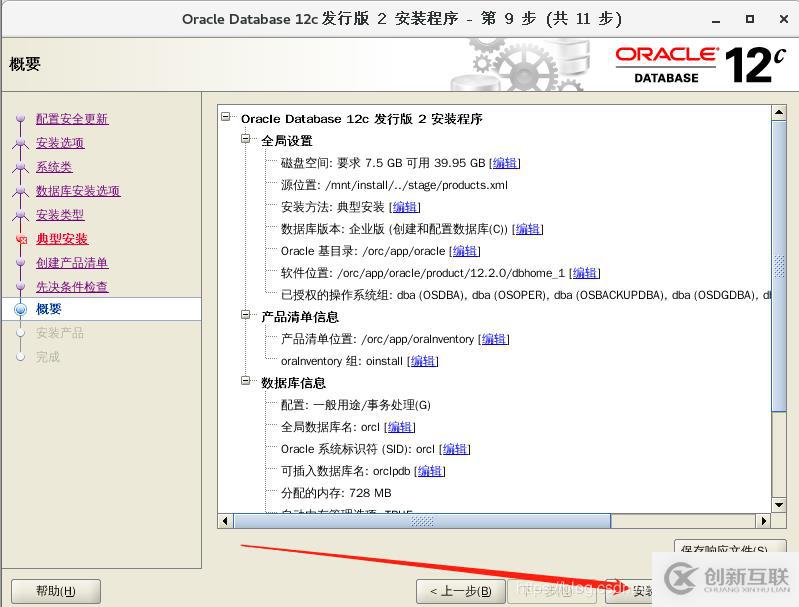 Oracle12c Linux x86-64安裝體驗(yàn)