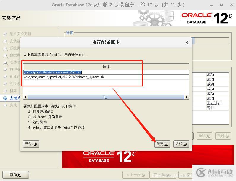 Oracle12c Linux x86-64安裝體驗(yàn)