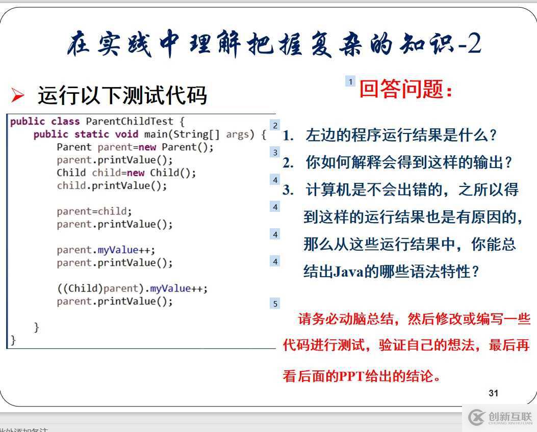 java多態(tài)的示例分析