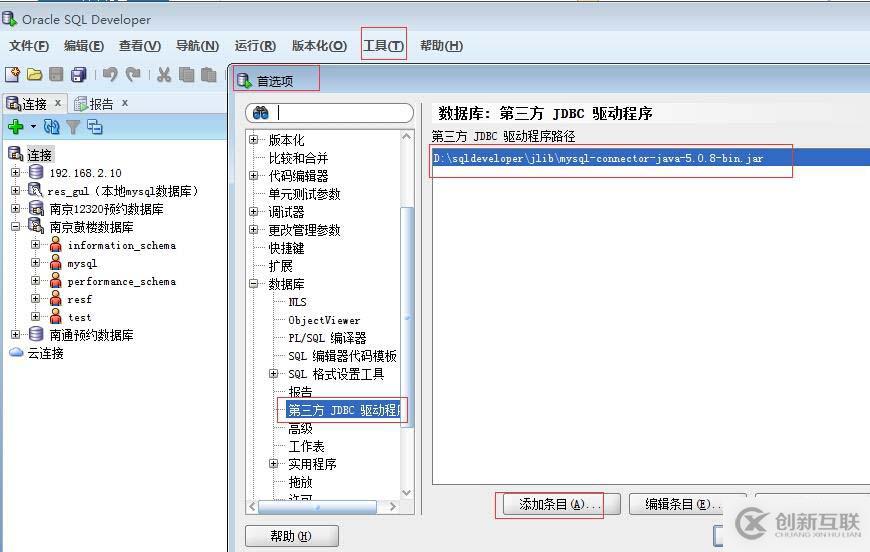 Oracle SQL Developer 連接 MySQL