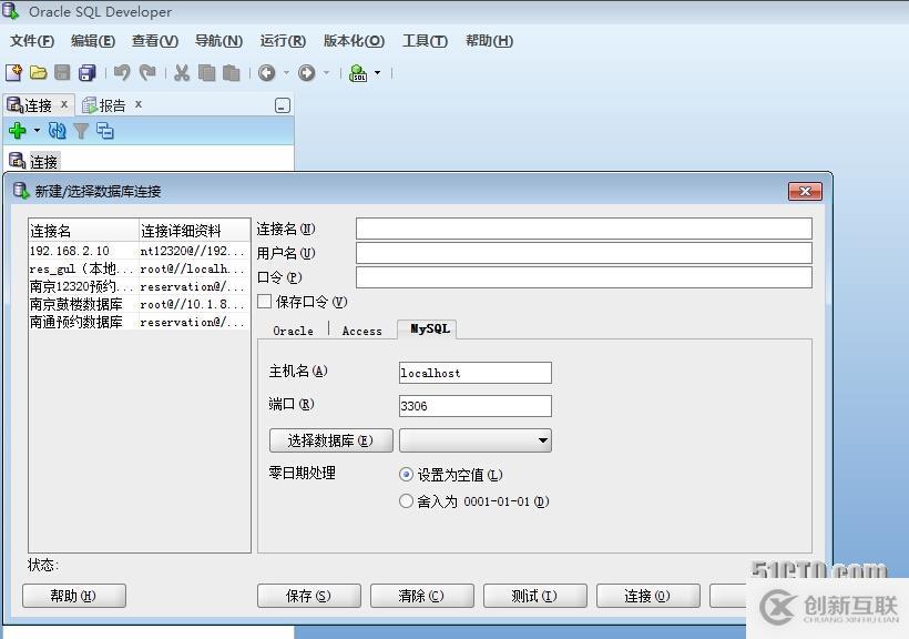 Oracle SQL Developer 連接 MySQL