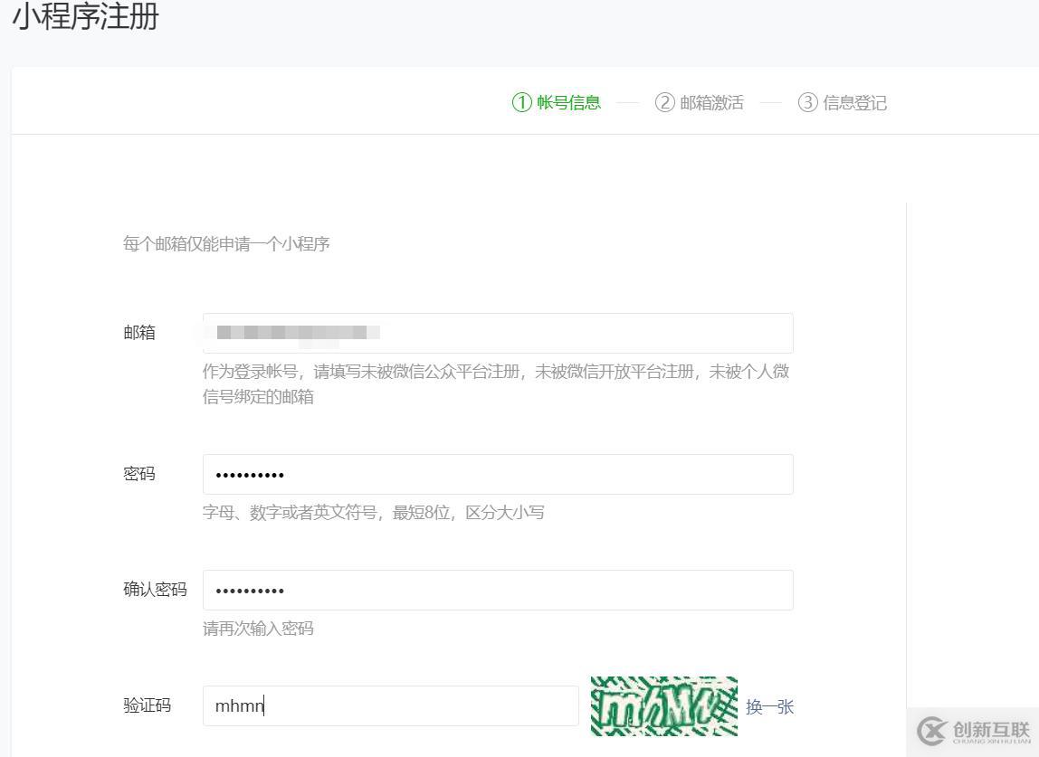 「小程序JAVA實(shí)戰(zhàn)」微信小程序的簡(jiǎn)要注冊(cè)流程（二）