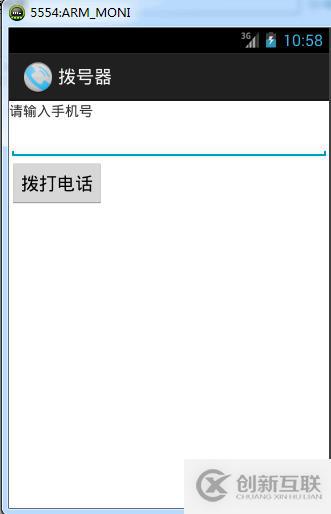 1.4 Android應(yīng)用之電話拔號器