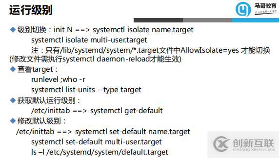 linux幾個(gè)運(yùn)行級(jí)別