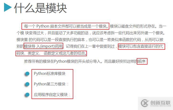 Python3.5模塊的定義、導(dǎo)入、優(yōu)化操作圖文詳解