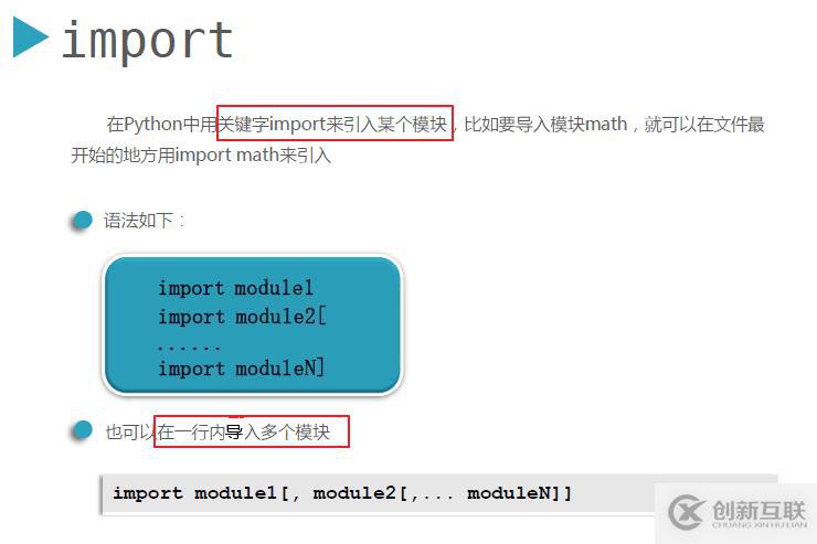 Python3.5模塊的定義、導(dǎo)入、優(yōu)化操作圖文詳解