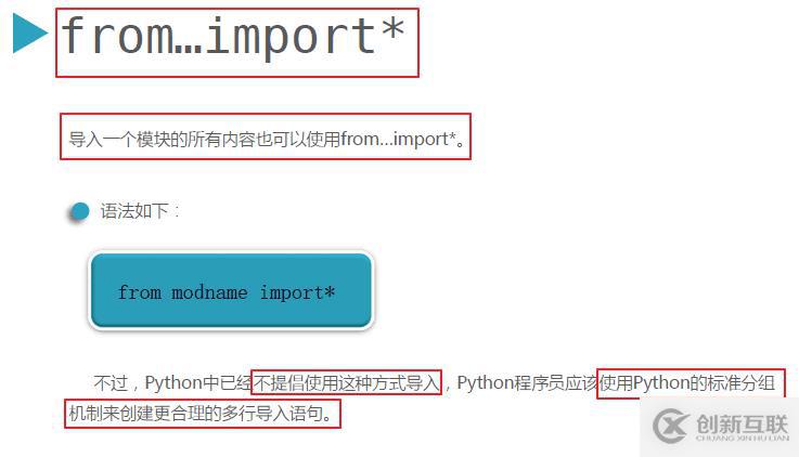 Python3.5模塊的定義、導(dǎo)入、優(yōu)化操作圖文詳解