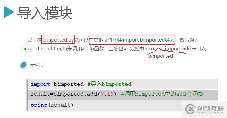 Python3.5模塊的定義、導(dǎo)入、優(yōu)化操作圖文詳解