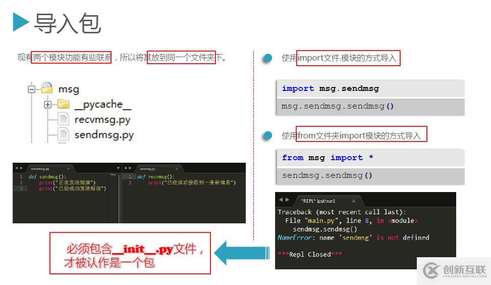 Python3.5模塊的定義、導(dǎo)入、優(yōu)化操作圖文詳解