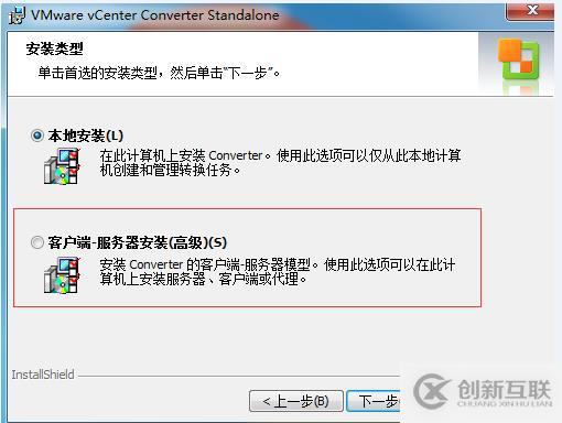 VMware vCenter Converter Standalone的使用