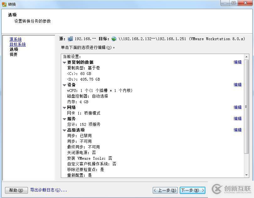 VMware vCenter Converter Standalone的使用